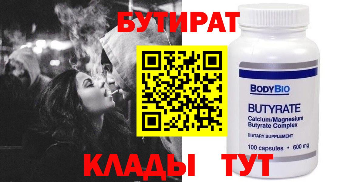 БУТИРАТ 1.4BDO Уссурийск