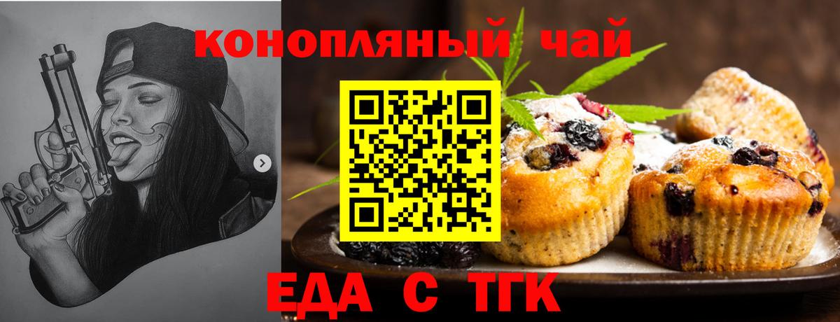 Уссурийск  Еда ТГК конопля  Вход с VPN 