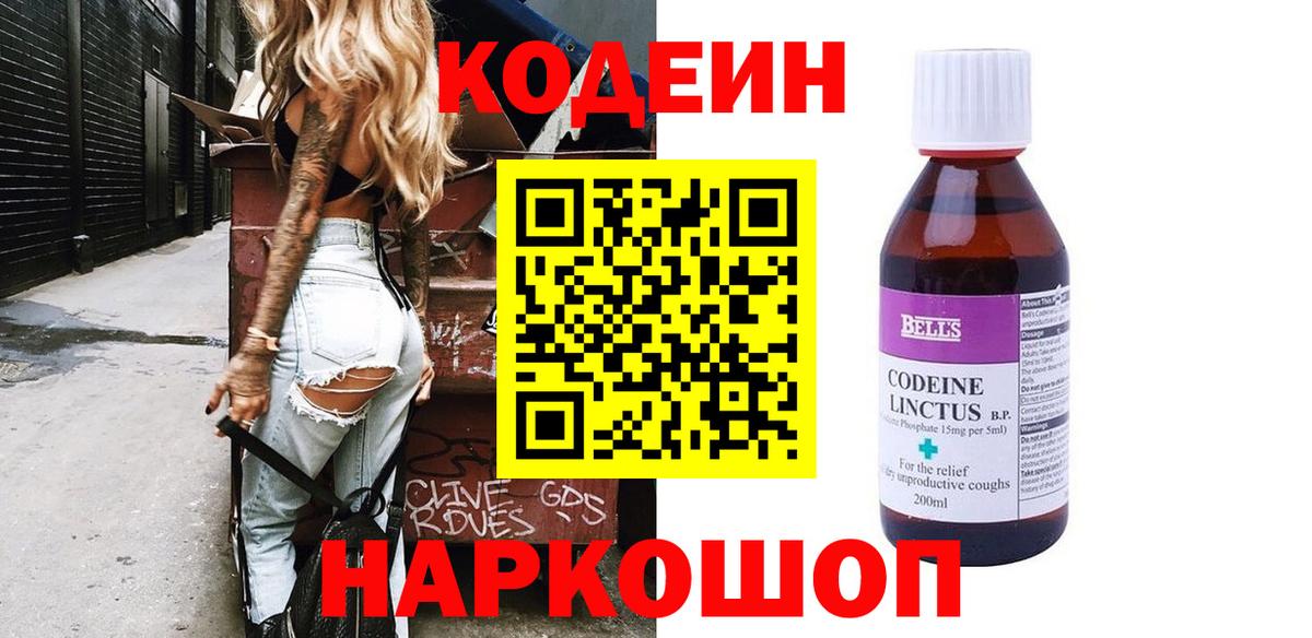 Codein напиток Lean (лин) Уссурийск
