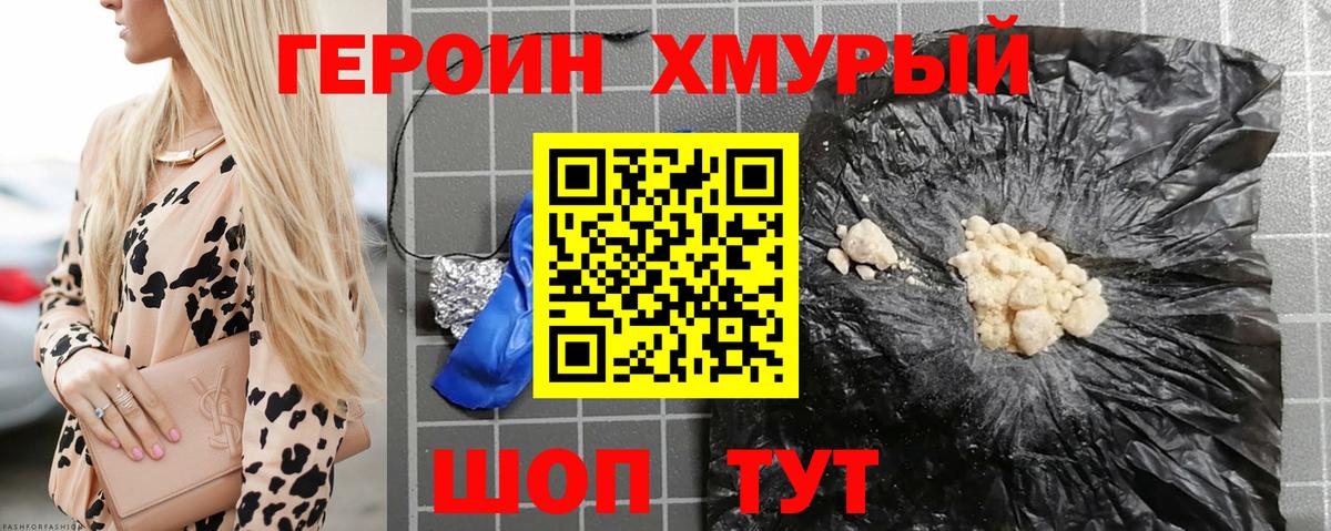 ГЕРОИН афганец Уссурийск