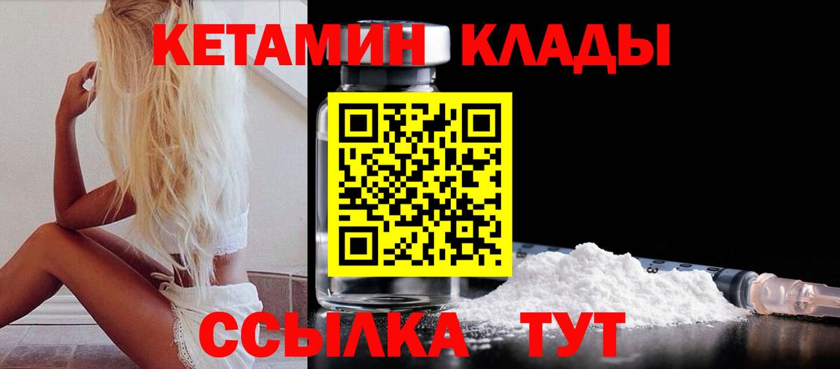КЕТАМИН ketamine  Вход с VPN  Уссурийск  Кетамин ketamine 