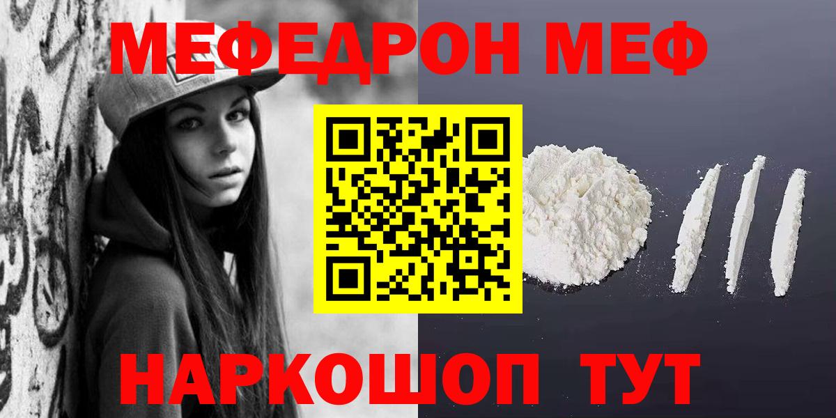 Уссурийск  Меф 4 MMC  Вход с VPN  МЯУ-МЯУ  Мефедрон  Мефедрон 4 MMC 