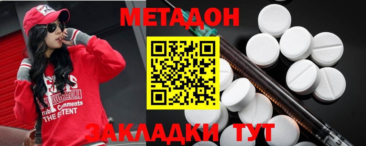 Метадон VHQ  Вход с VPN  Уссурийск  МЕТАДОН белоснежный 
