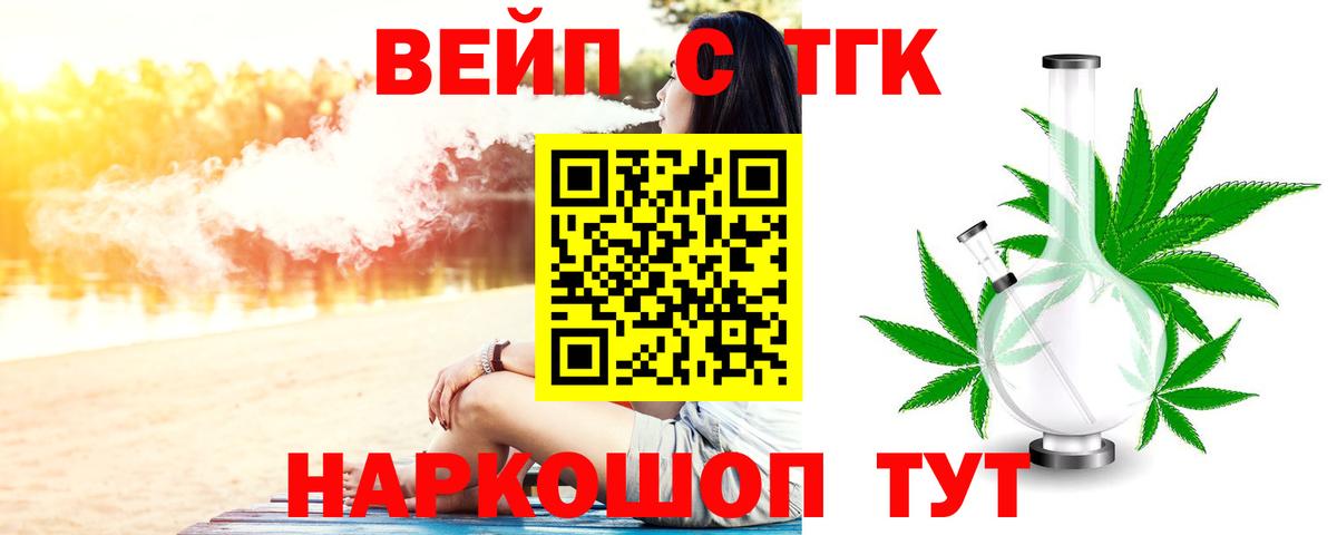Уссурийск  ТГК жижа  Дистиллят ТГК вейп  Вход с VPN 